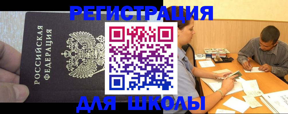 регистрация для школы в Дагестанских Огнях
